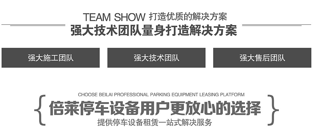 云南倍莱停车设备租赁强大技术团队量身打造解决方案.jpg