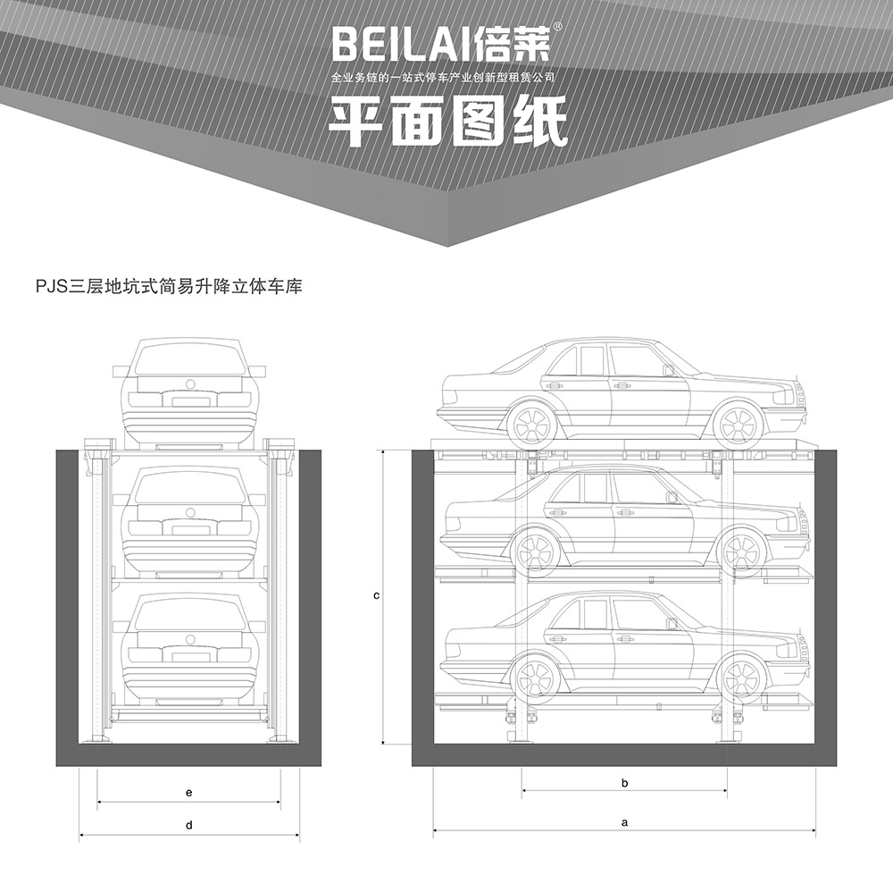 云南PJS3D2三层地坑简易升降立体车库平面图纸.jpg