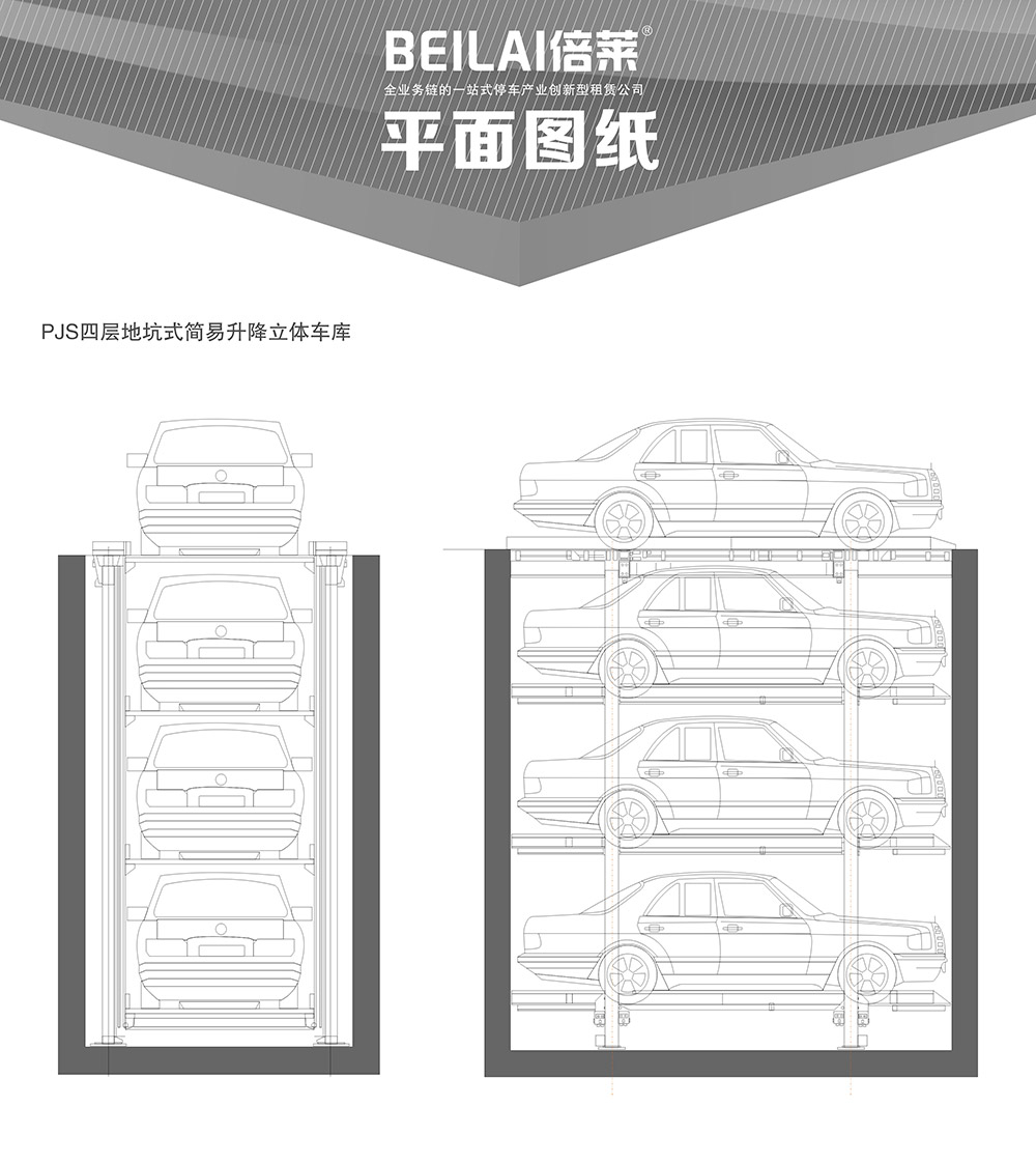 云南PJS4D3四层地坑简易升降立体车库平面图纸.jpg