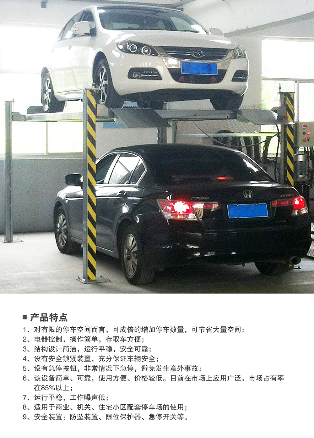 云南四柱简易升降立体车库产品特点.jpg