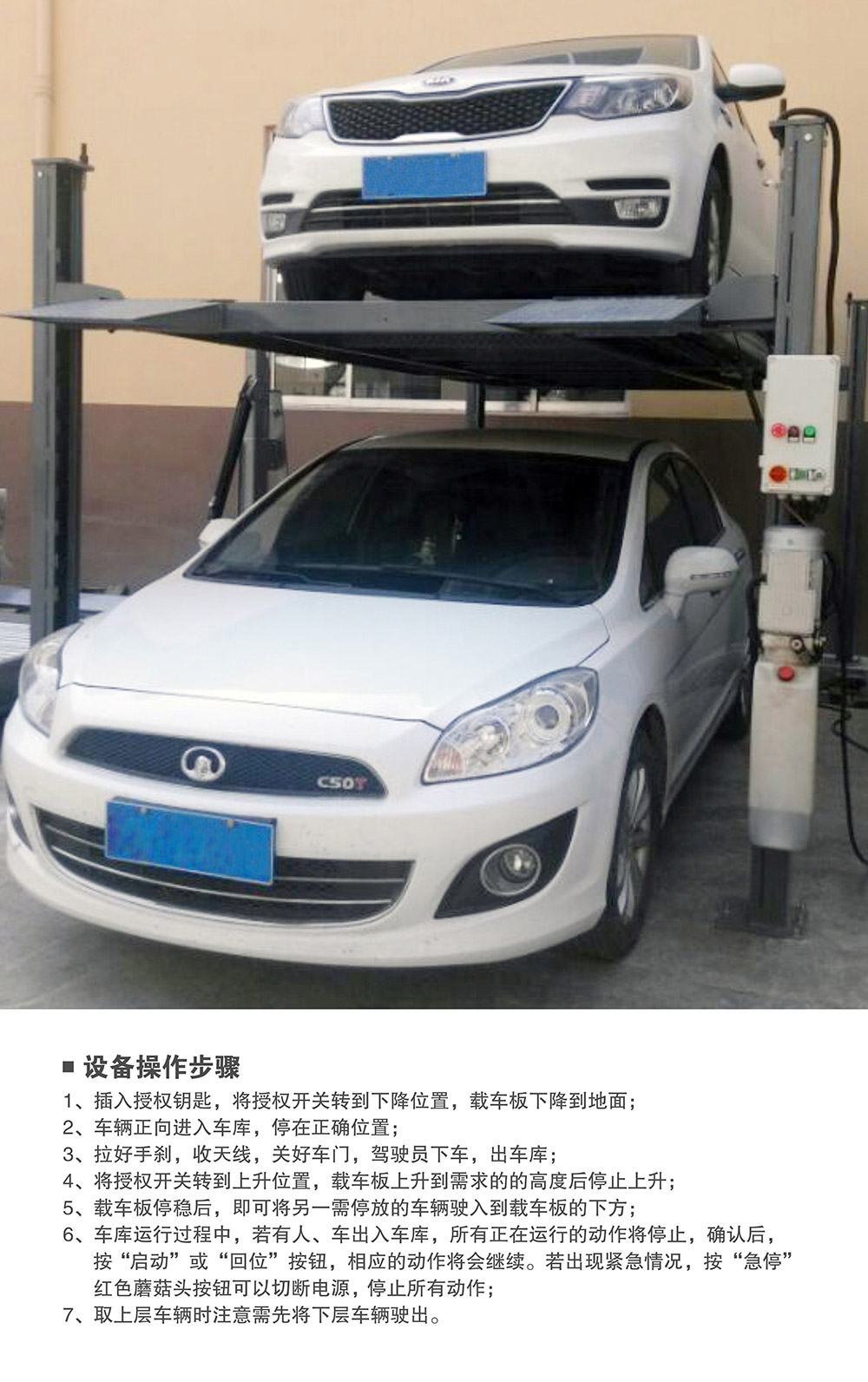 云南四柱简易升降立体车库操作步骤.jpg