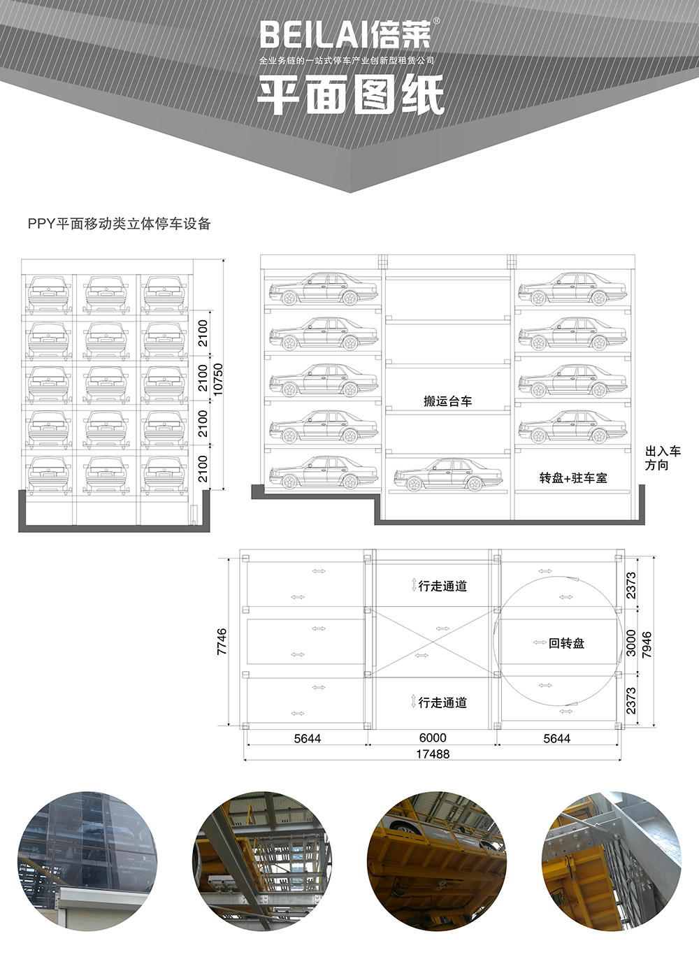 云南平面移动立体车库平面图纸.jpg