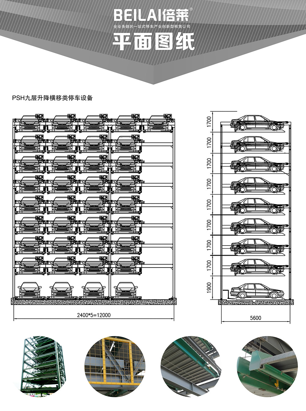 云南PSH9九层升降横移立体车库平面图纸.jpg
