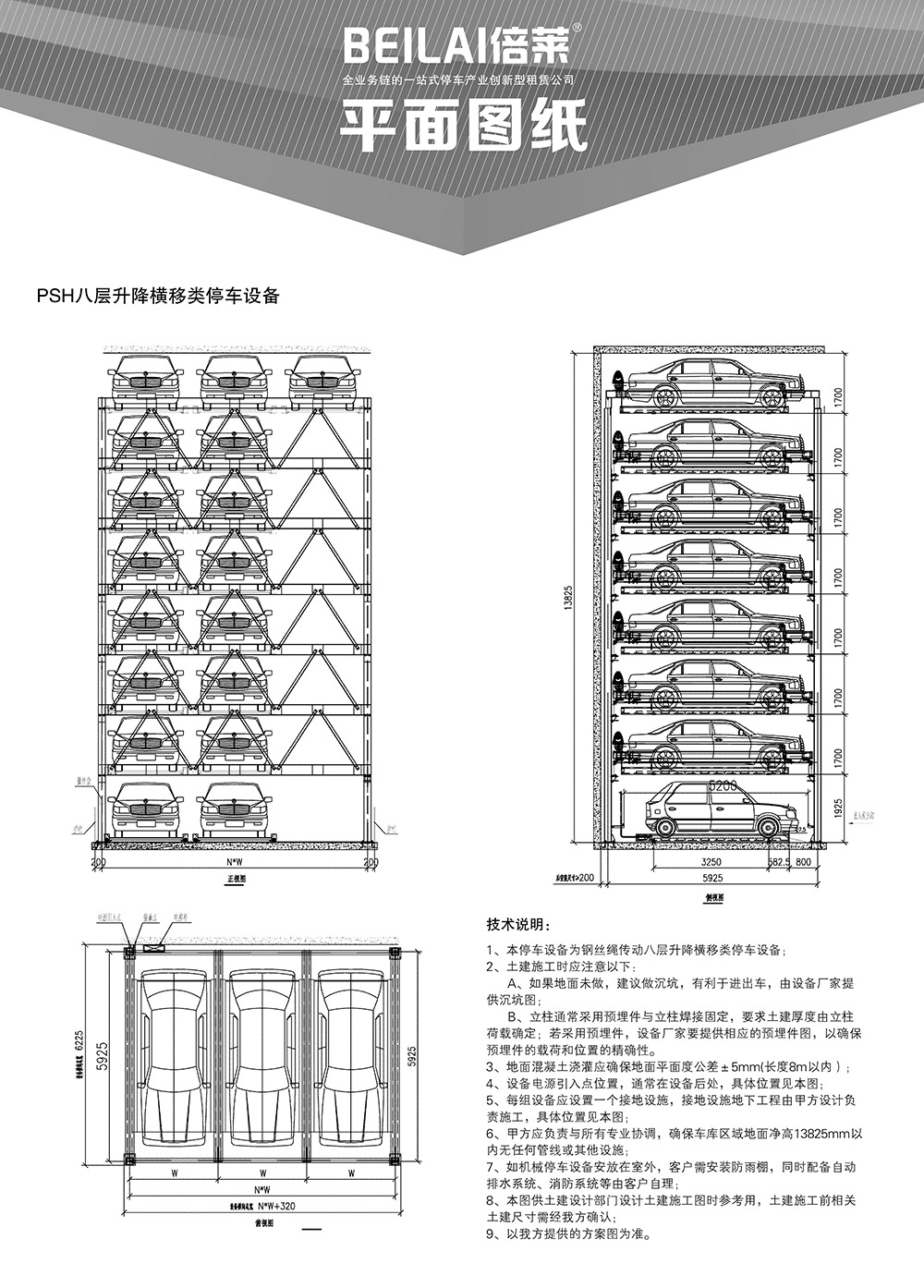 云南PSH8八层升降横移立体车库平面图纸.jpg