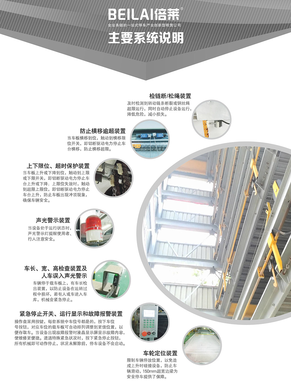 云南PSH7七层升降横移立体车库主要系统说明.jpg