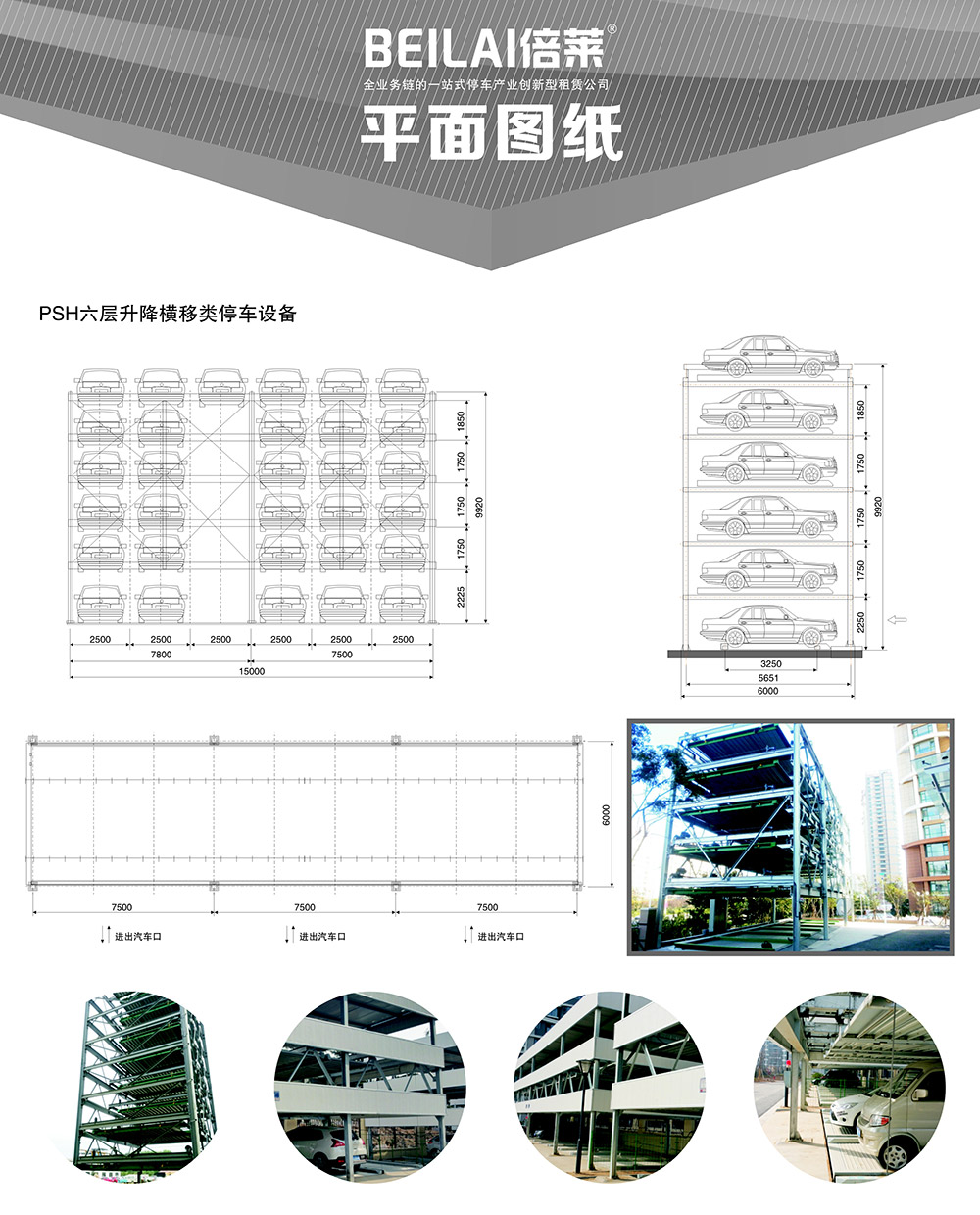 云南PSH6六层升降横移立体车库平面图纸.jpg