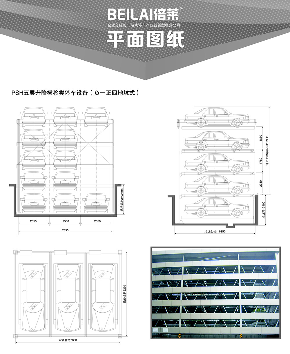 云南负一正四地坑式PSH5D1五层升降横移立体车库平面图纸.jpg