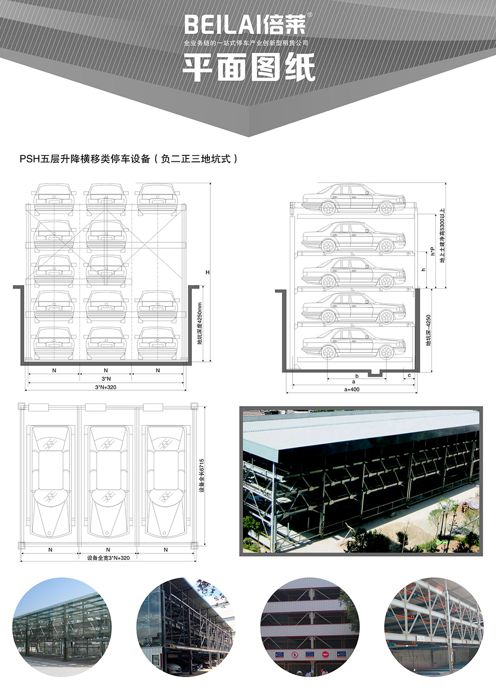 云南负二正三地坑式PSH5D2五层升降横移立体车库平面图纸.jpg