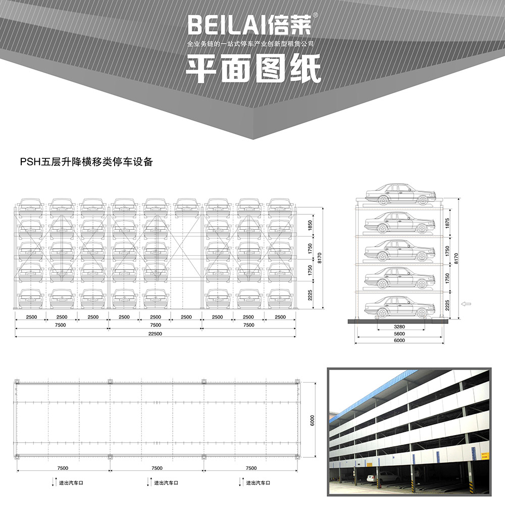 云南PSH5五层升降横移立体车库平面图纸.jpg