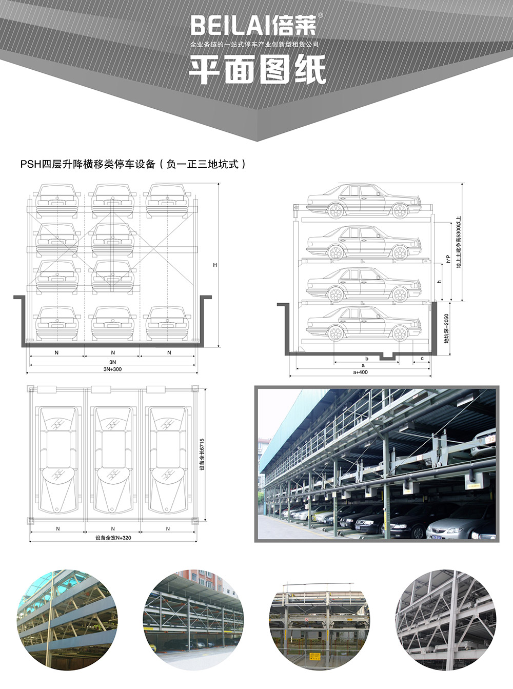 云南负一正三地坑PSH4D1四层升降横移立体车库平面图纸.jpg