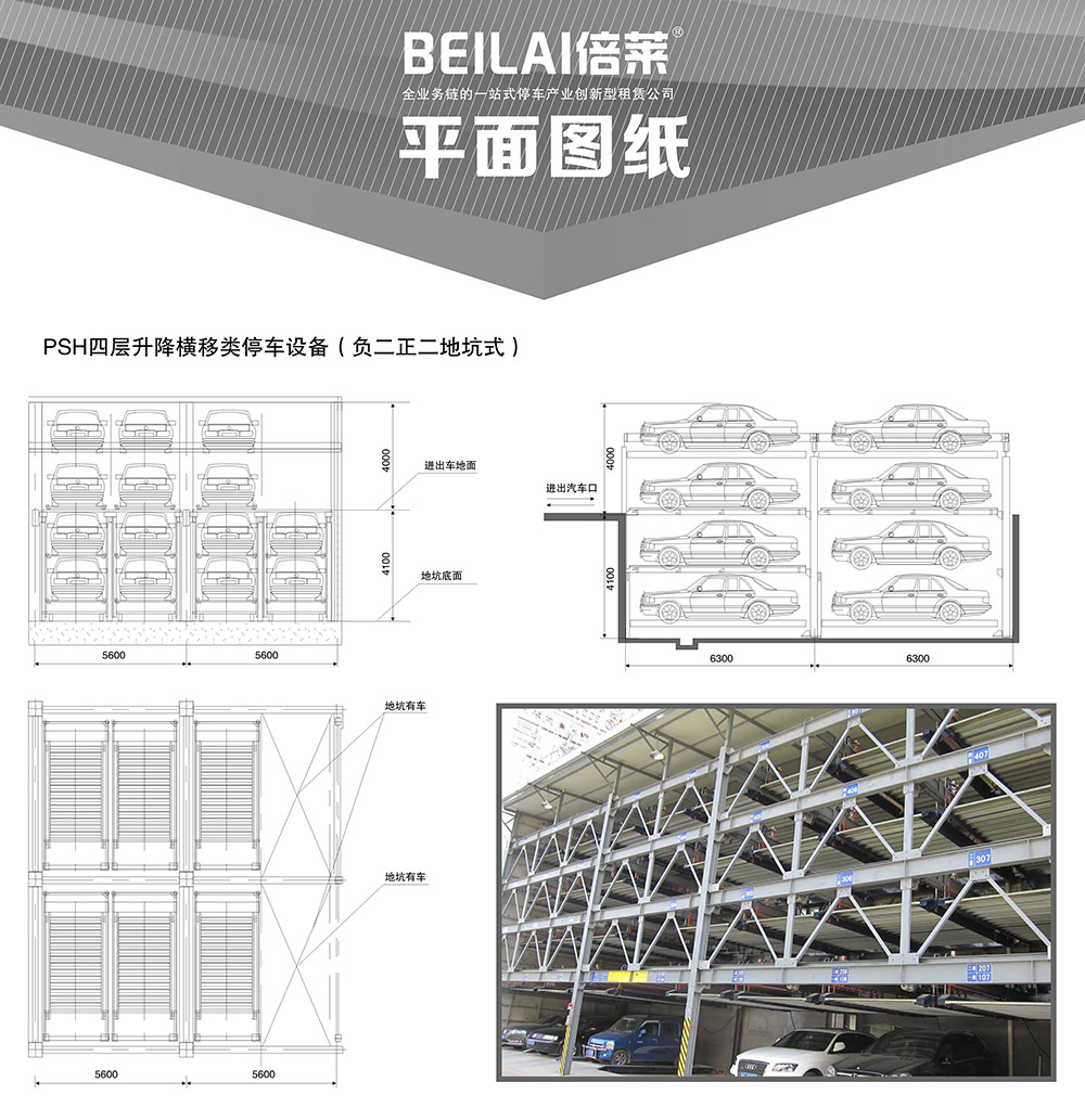 云南负二正二地坑式PSH4D2四层升降横移立体车库平面图纸.jpg