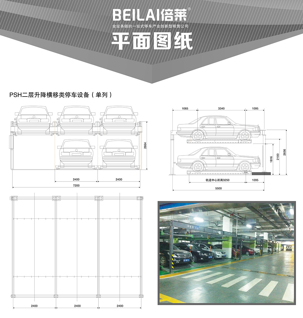 云南单列PSH2二层升降横移立体车库平面图纸.jpg