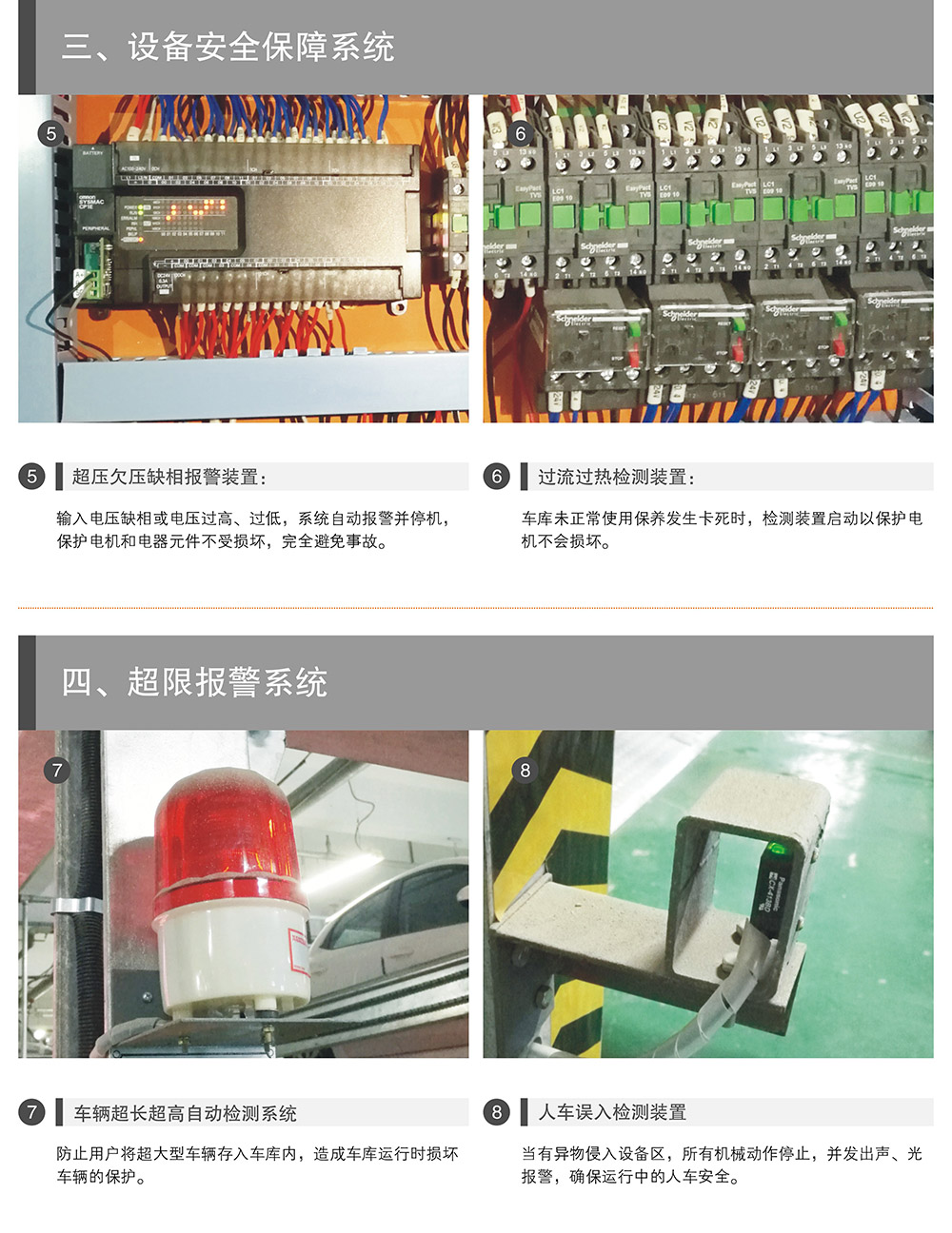 云南PSH4-D2负二正二地坑四层升降横移式立体车库安全保障系统.jpg