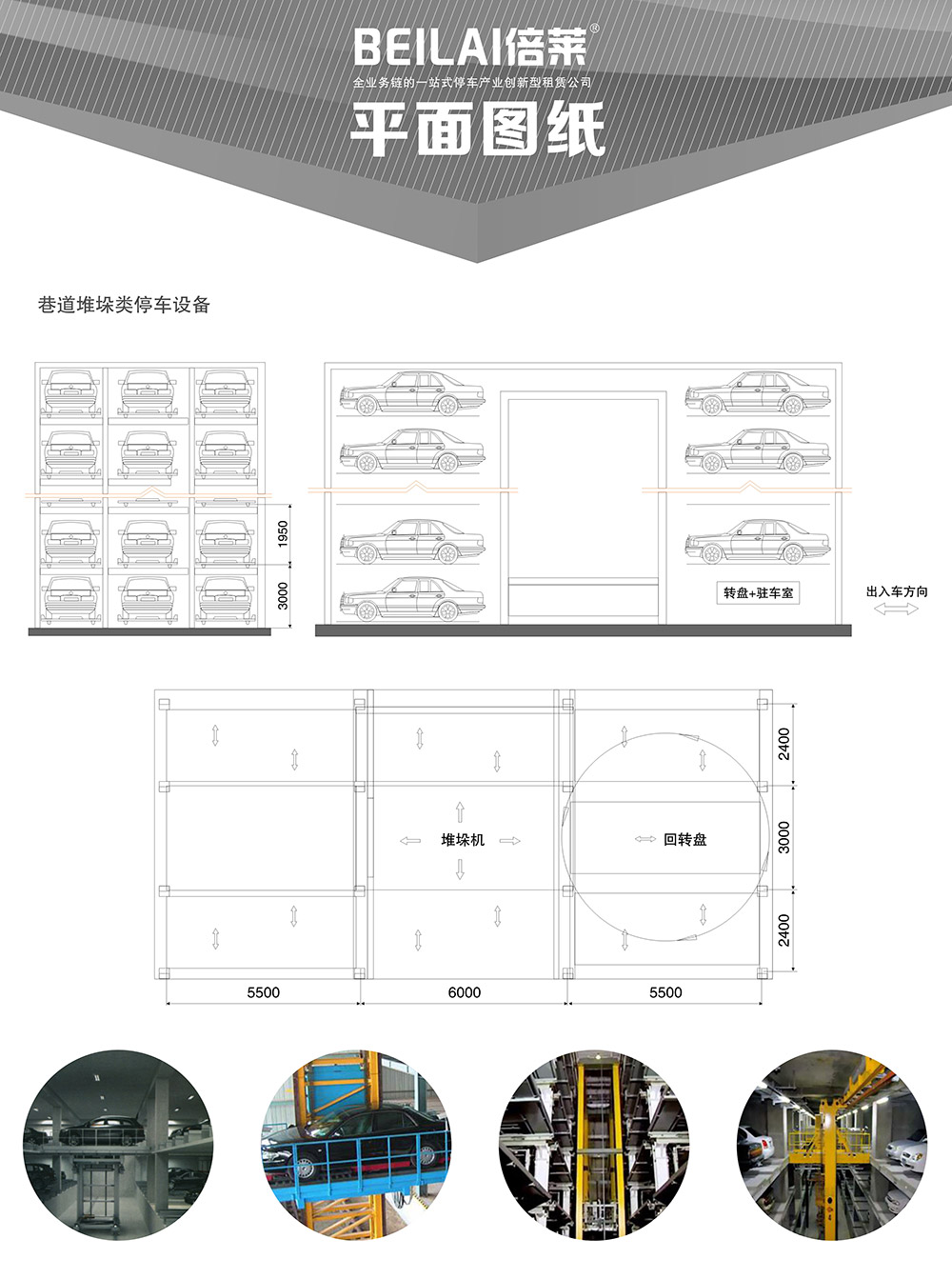 云南巷道堆垛立体立体车库平面图纸.jpg