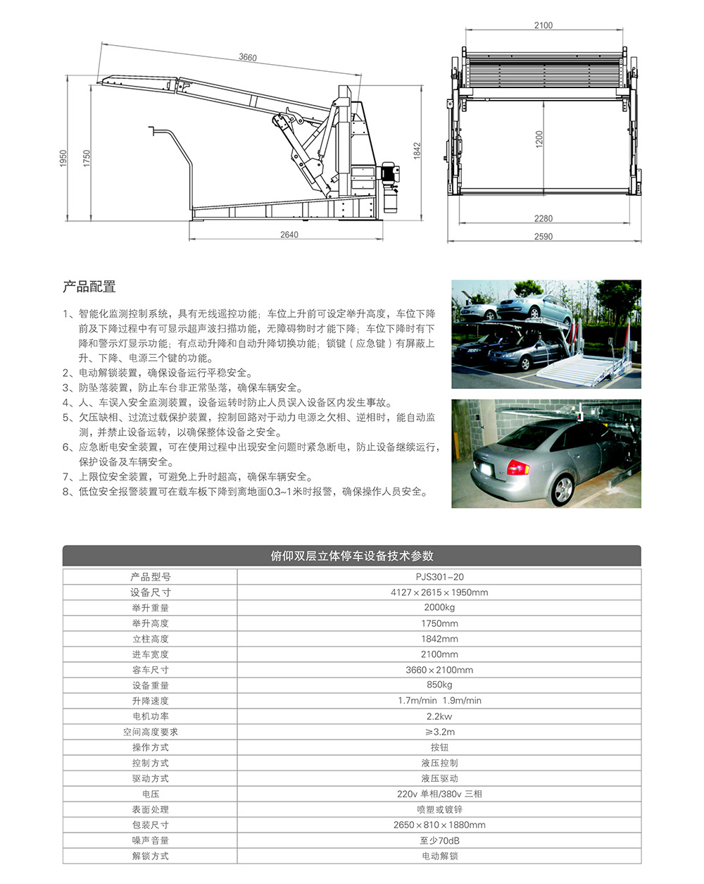 云南俯仰简易升降双层立体车库租赁技术参数.jpg