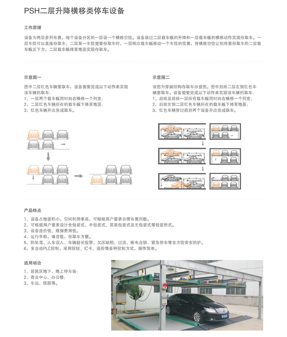 云南二层升降横移立体车库租赁介绍.jpg