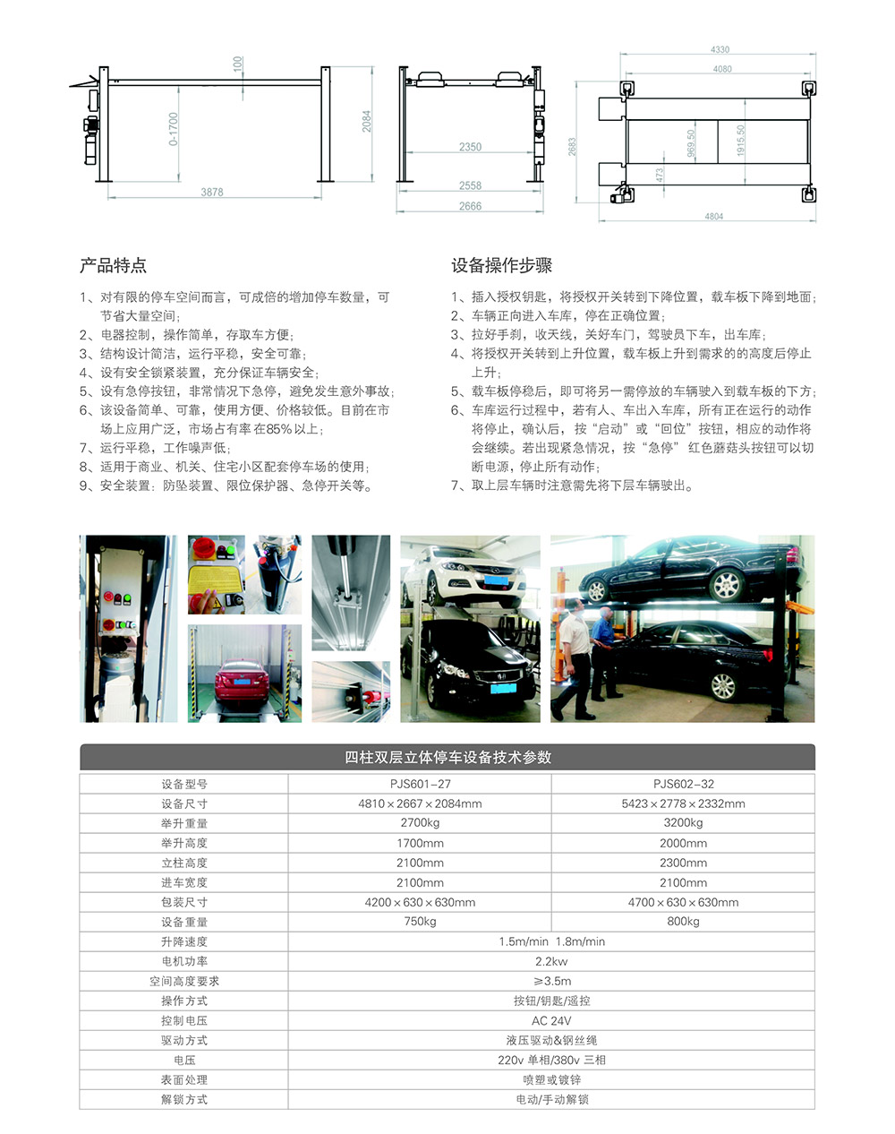 云南四柱简易升降双层立体车库租赁技术参数.jpg