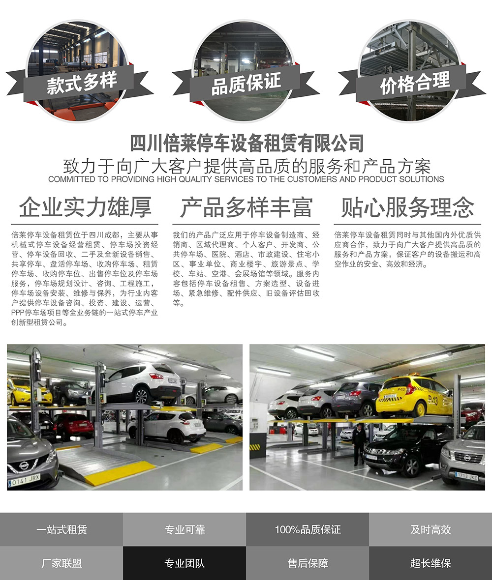 云南倍莱停车设备租赁提供高品质的服务和产品方案.jpg